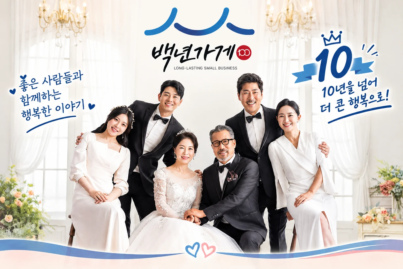 백년가게 10년, 사랑이야기 포항점