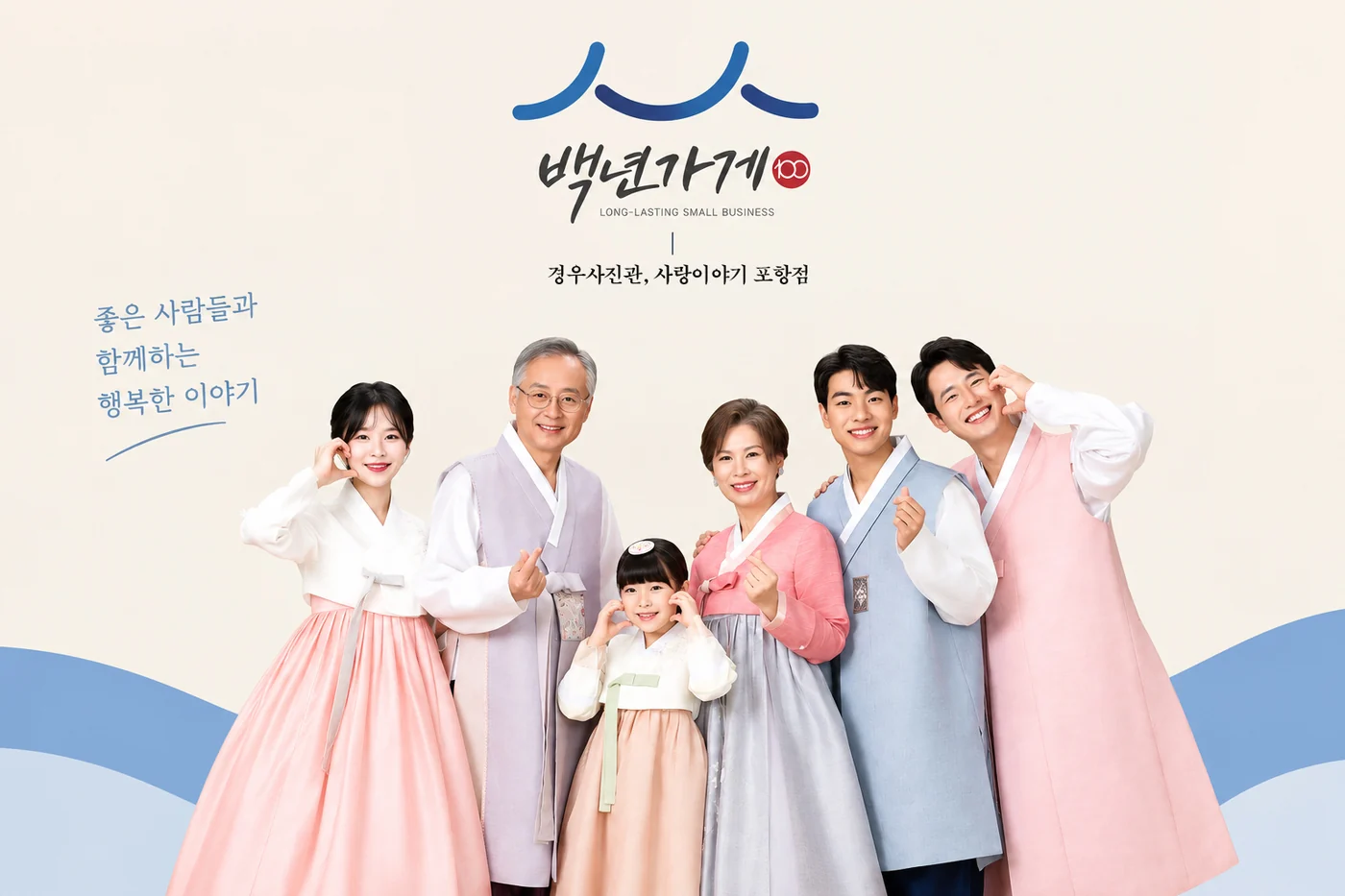 포항 한복 가족사진 3대